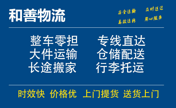 到天津物流专线哪家好-米林货运公司